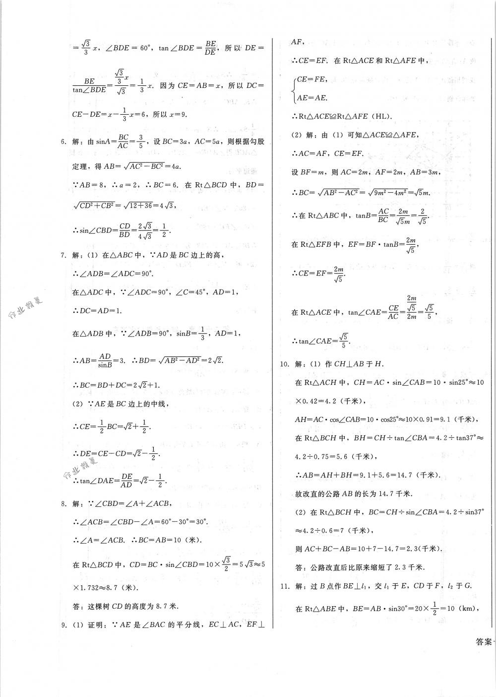 2018年胜券在握打好基础金牌作业本九年级数学下册人教版 第21页