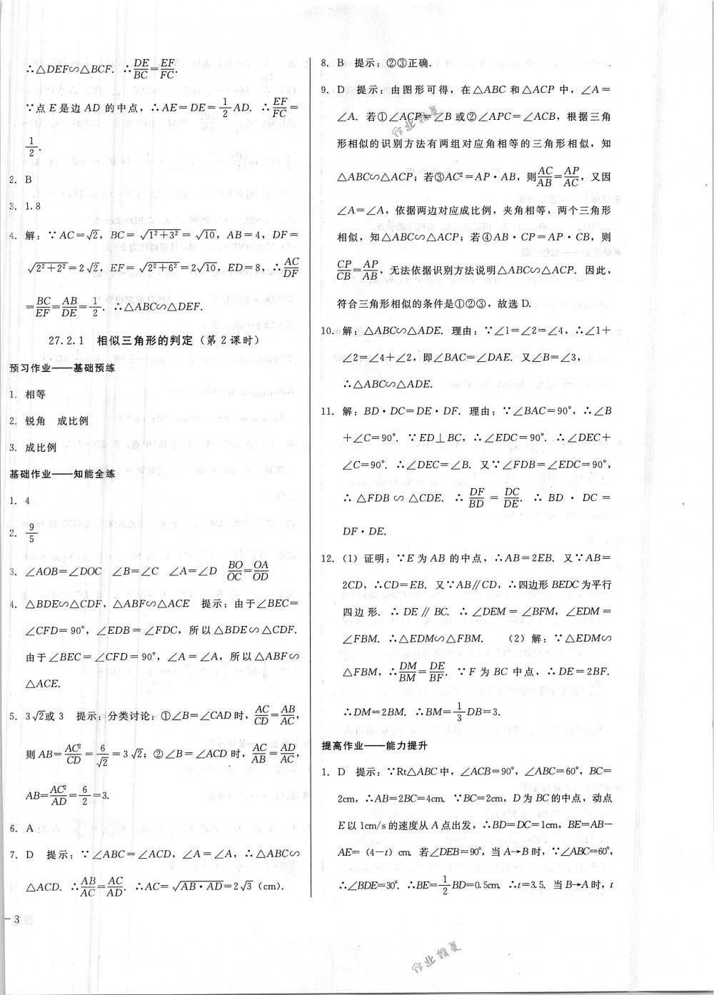 2018年胜券在握打好基础金牌作业本九年级数学下册人教版 第6页