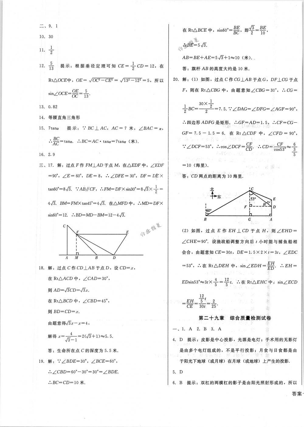 2018年胜券在握打好基础金牌作业本九年级数学下册人教版 第25页