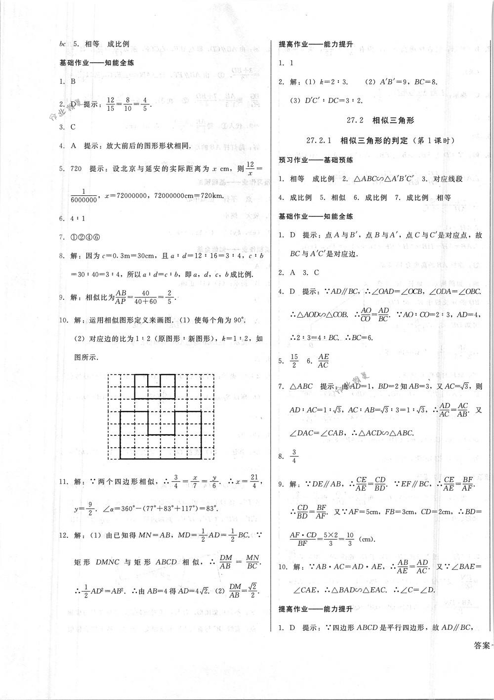 2018年胜券在握打好基础金牌作业本九年级数学下册人教版 第5页