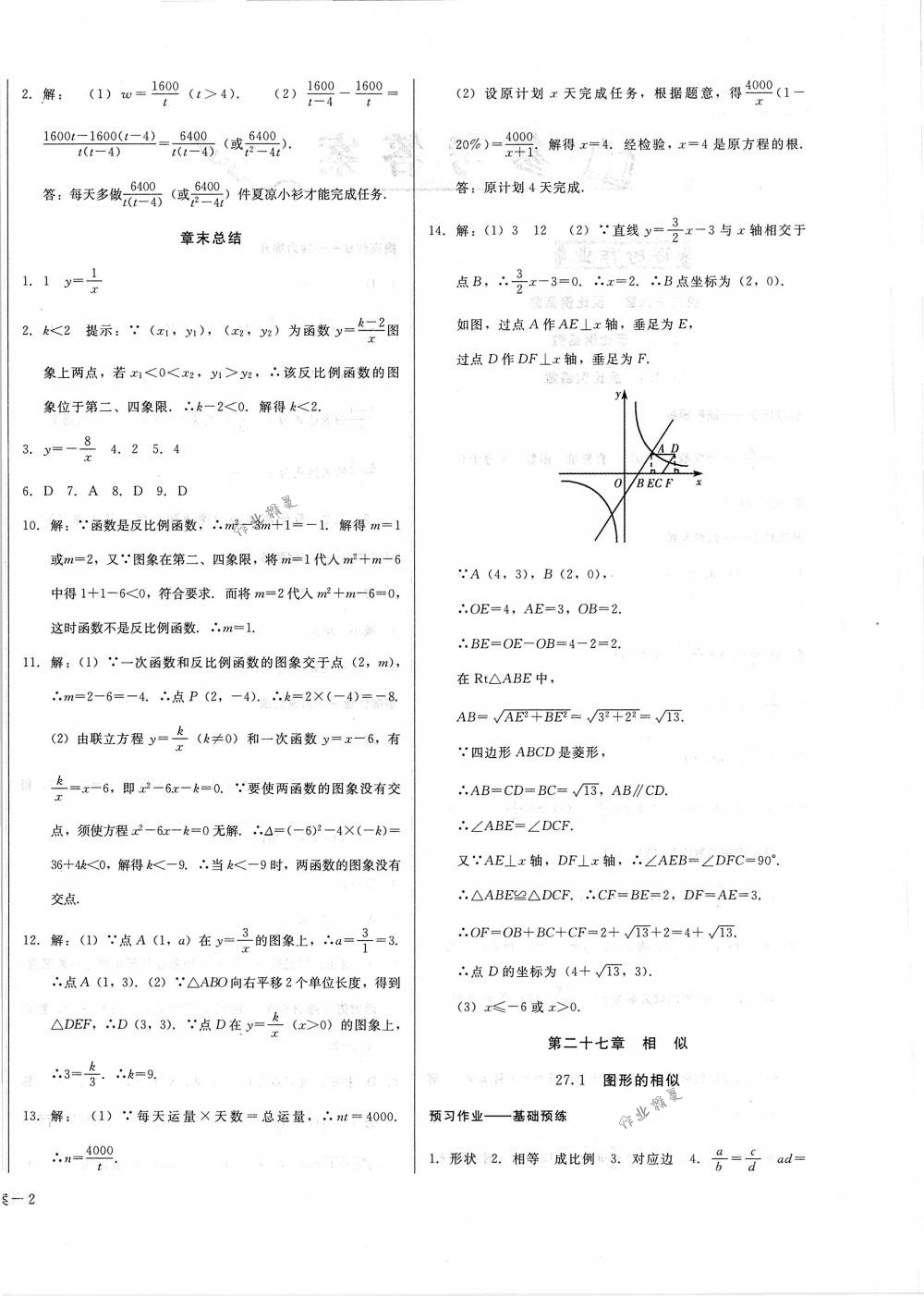 2018年胜券在握打好基础金牌作业本九年级数学下册人教版 第4页