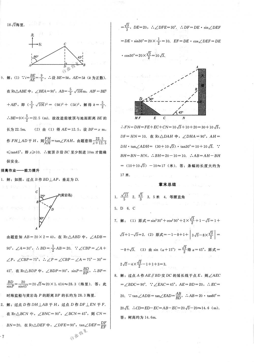 2018年胜券在握打好基础金牌作业本九年级数学下册人教版 第14页