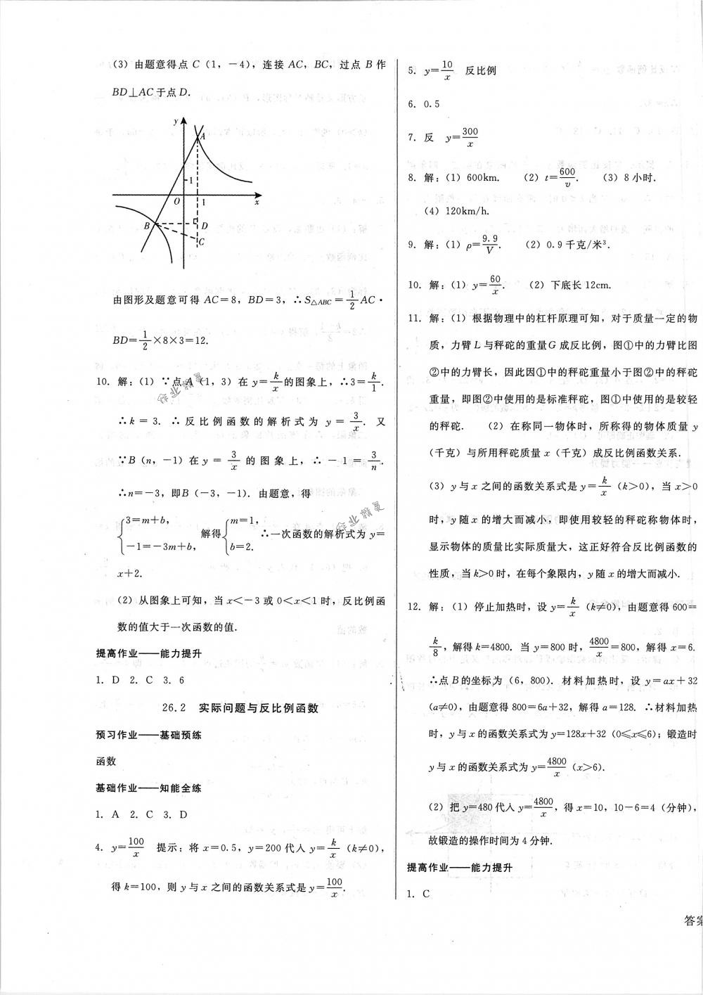 2018年胜券在握打好基础金牌作业本九年级数学下册人教版 第3页