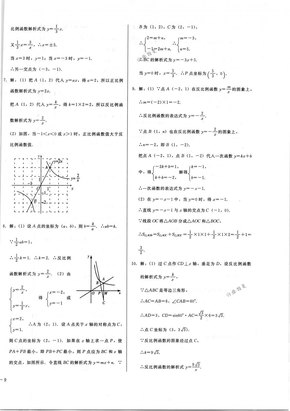 2018年胜券在握打好基础金牌作业本九年级数学下册人教版 第18页