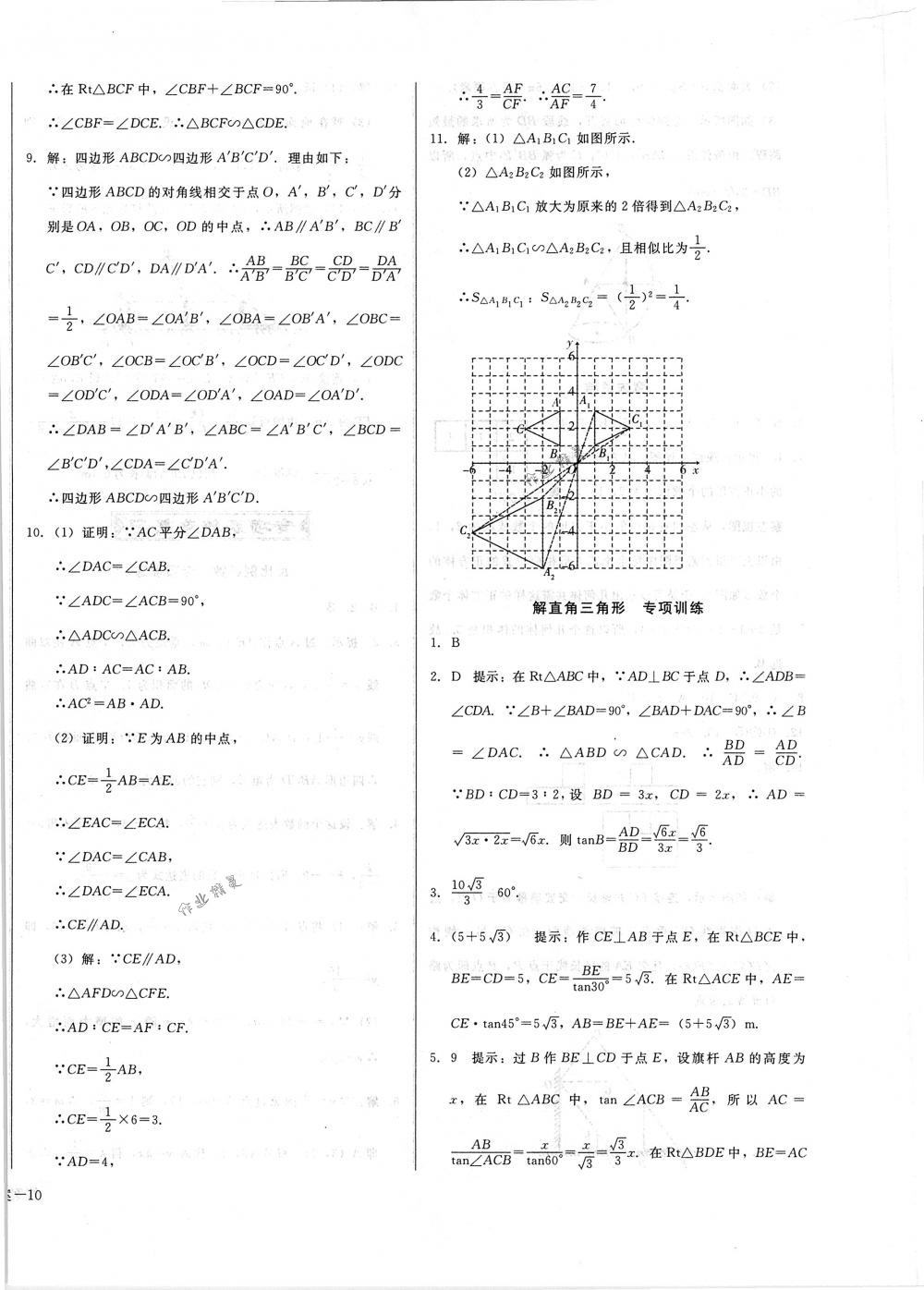 2018年胜券在握打好基础金牌作业本九年级数学下册人教版 第20页