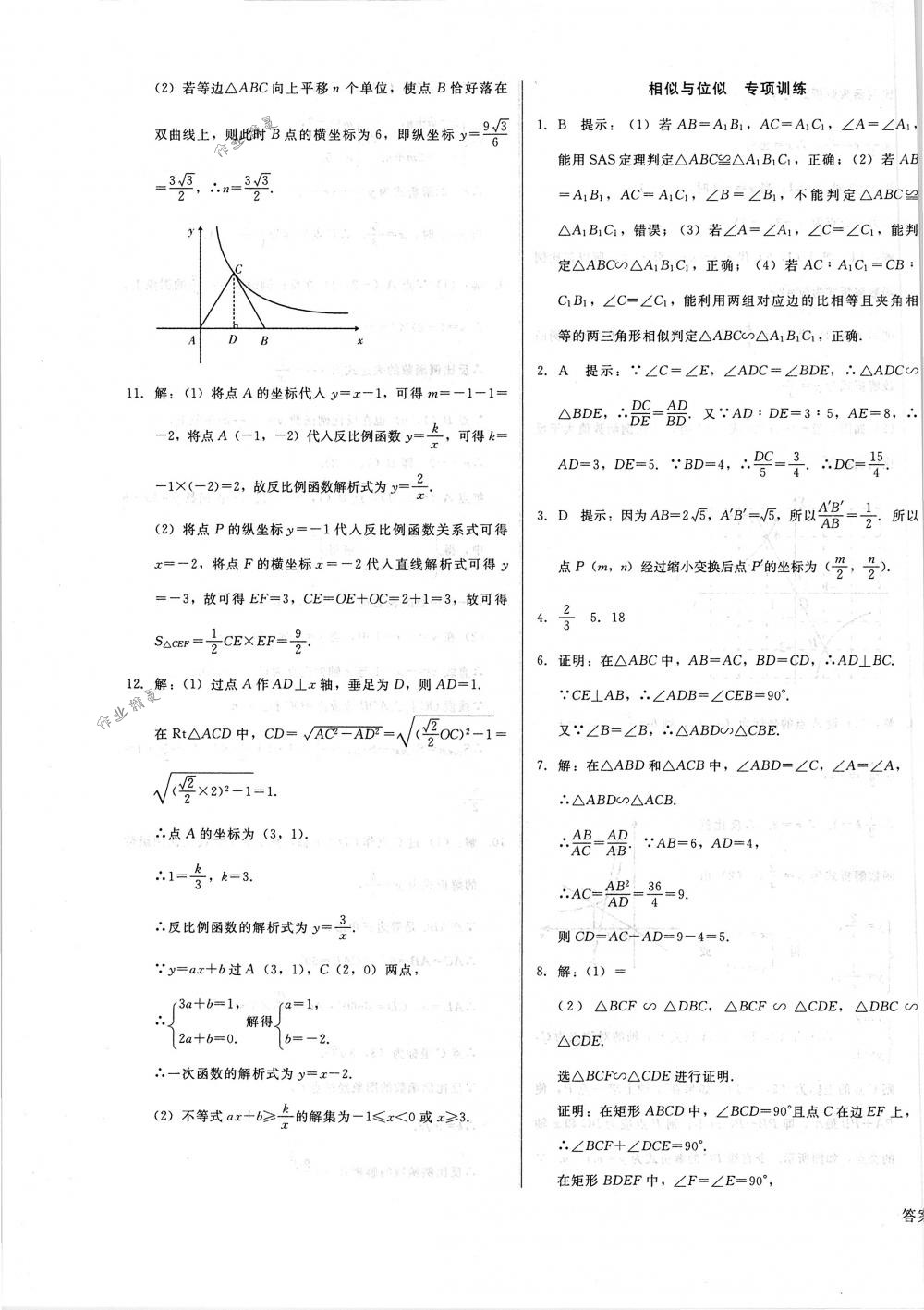 2018年胜券在握打好基础金牌作业本九年级数学下册人教版 第19页