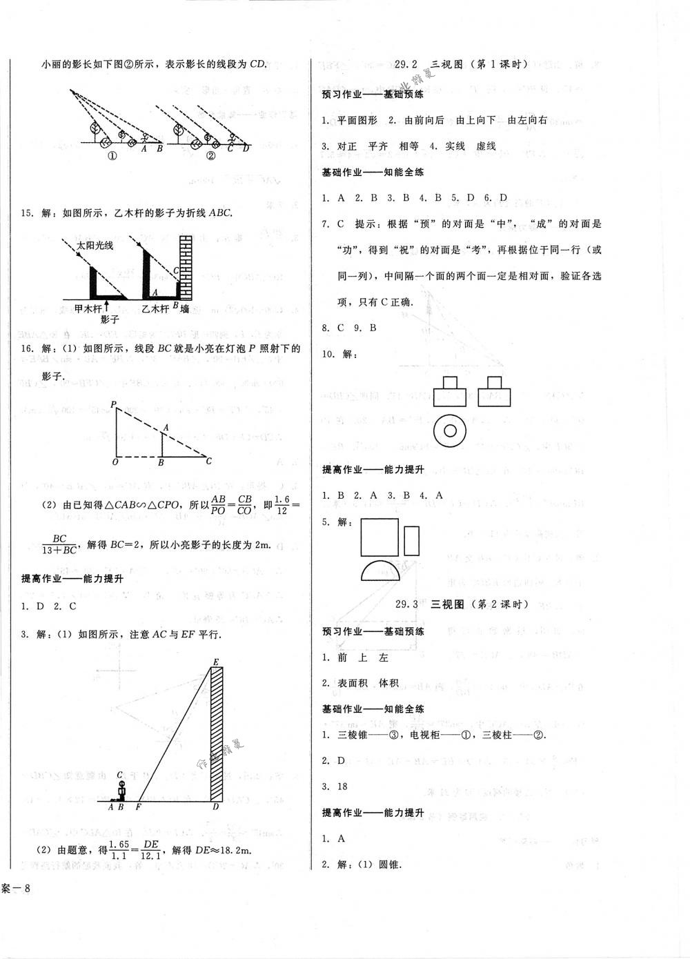 2018年胜券在握打好基础金牌作业本九年级数学下册人教版 第16页