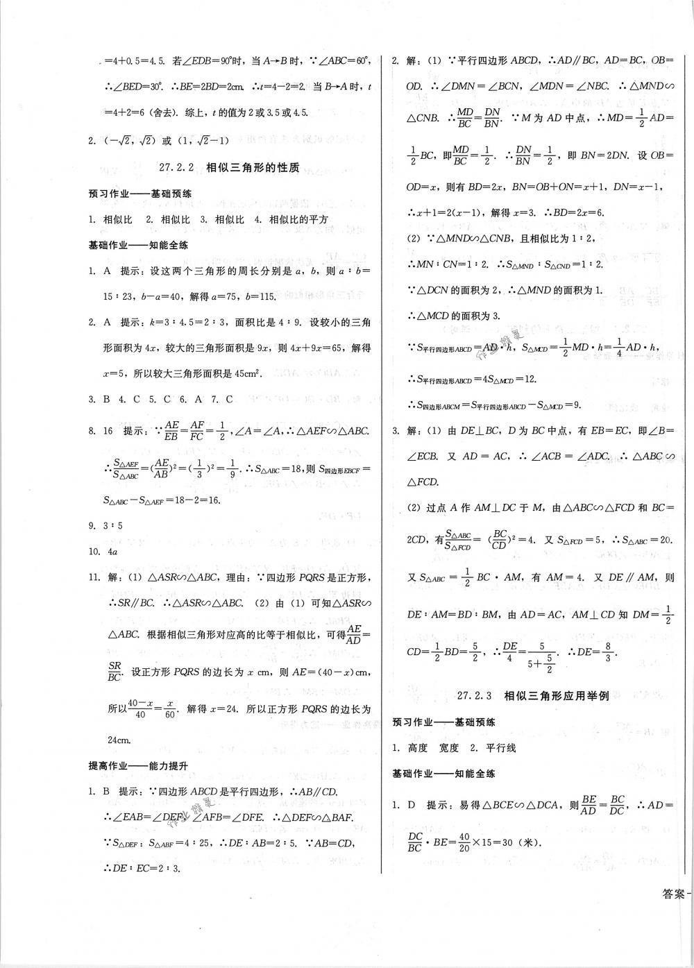 2018年胜券在握打好基础金牌作业本九年级数学下册人教版 第7页