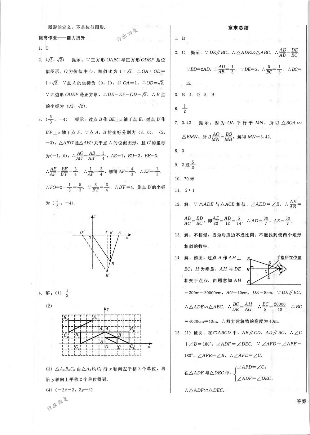 2018年勝券在握打好基礎金牌作業(yè)本九年級數學下冊人教版 第9頁