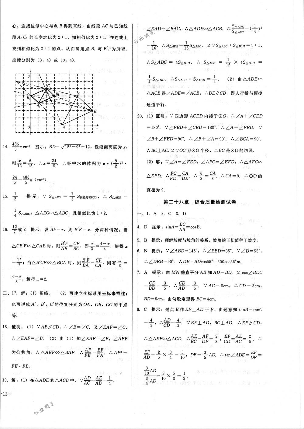 2018年胜券在握打好基础金牌作业本九年级数学下册人教版 第24页