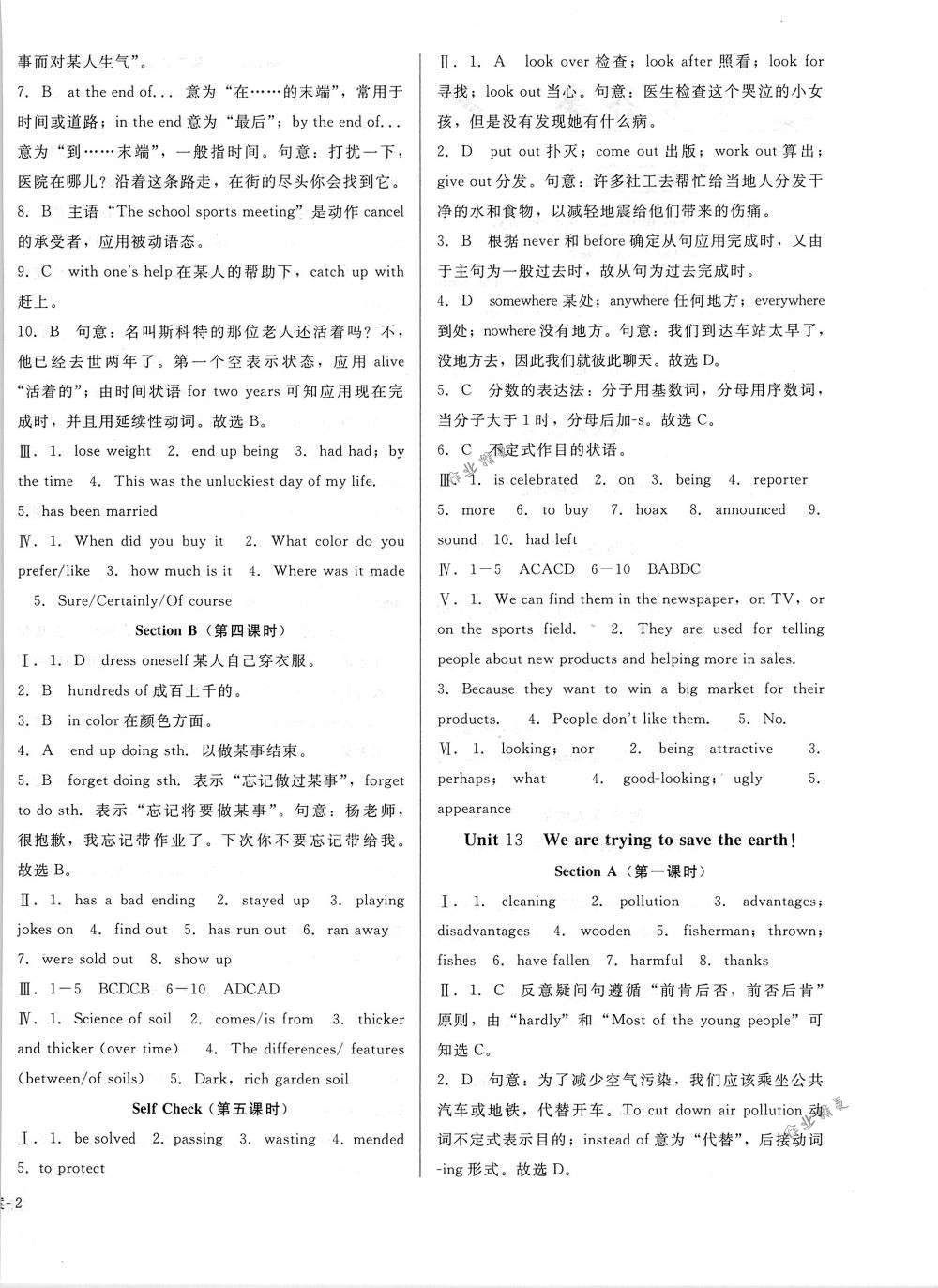 2018年勝券在握打好基礎(chǔ)金牌作業(yè)本九年級(jí)英語(yǔ)下冊(cè)人教版 第4頁(yè)