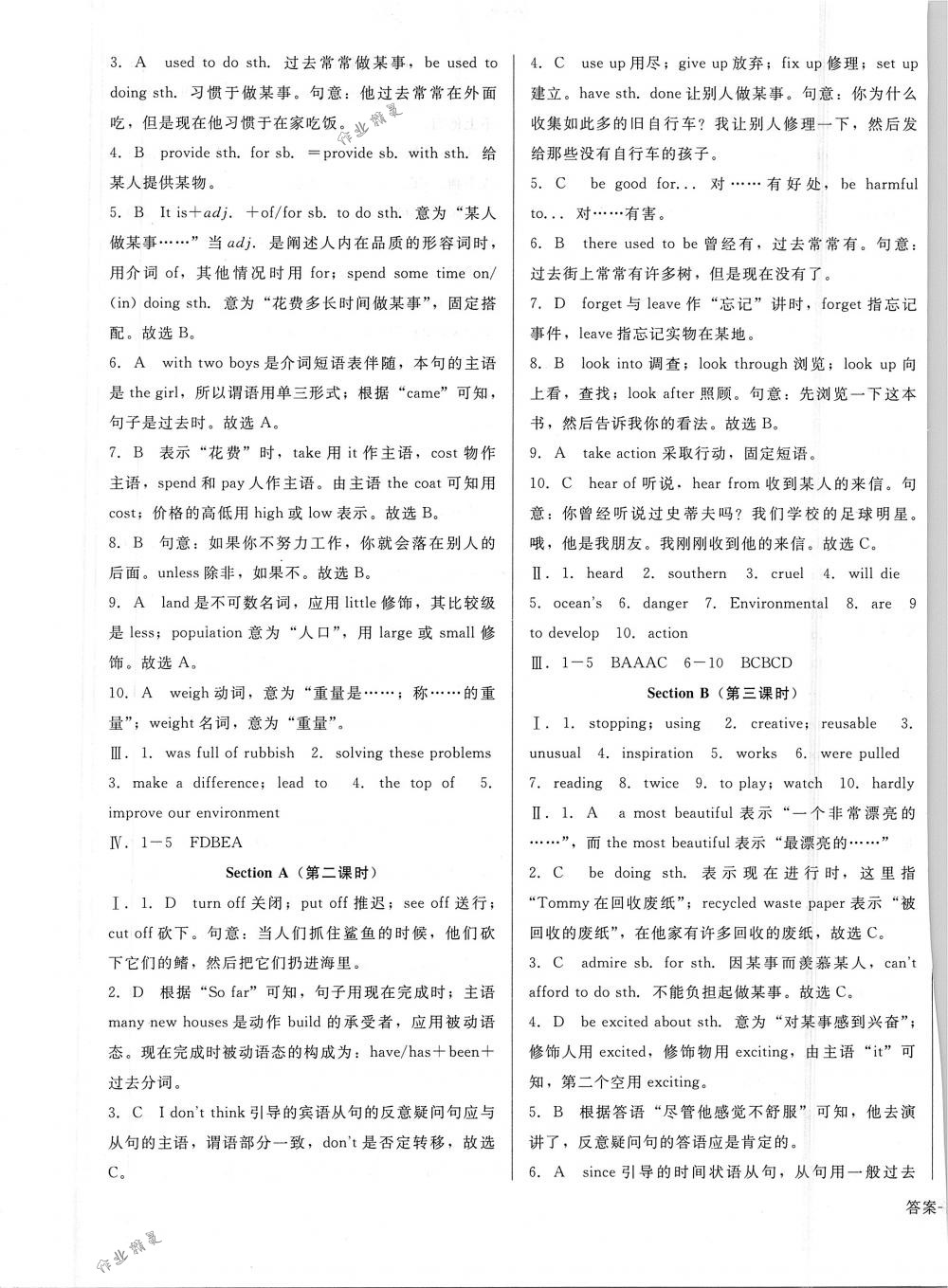 2018年勝券在握打好基礎(chǔ)金牌作業(yè)本九年級英語下冊人教版 第5頁