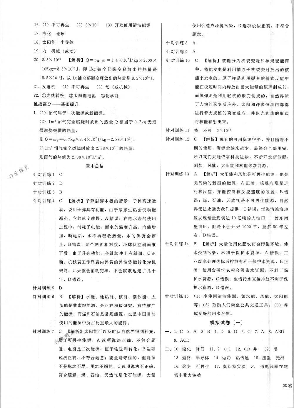 2018年勝券在握打好基礎(chǔ)金牌作業(yè)本九年級(jí)物理下冊(cè)北師大版 第13頁(yè)