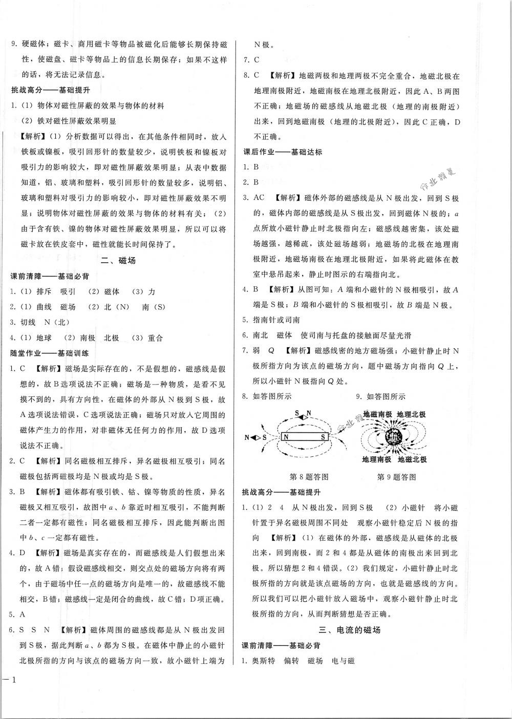 2018年勝券在握打好基礎(chǔ)金牌作業(yè)本九年級物理下冊北師大版 第2頁