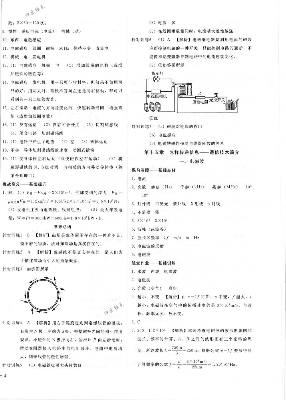 2018年勝券在握打好基礎(chǔ)金牌作業(yè)本九年級物理下冊北師大版 第8頁