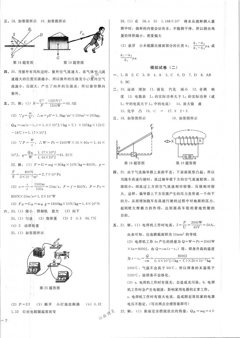 2018年勝券在握打好基礎金牌作業(yè)本九年級物理下冊北師大版 第14頁