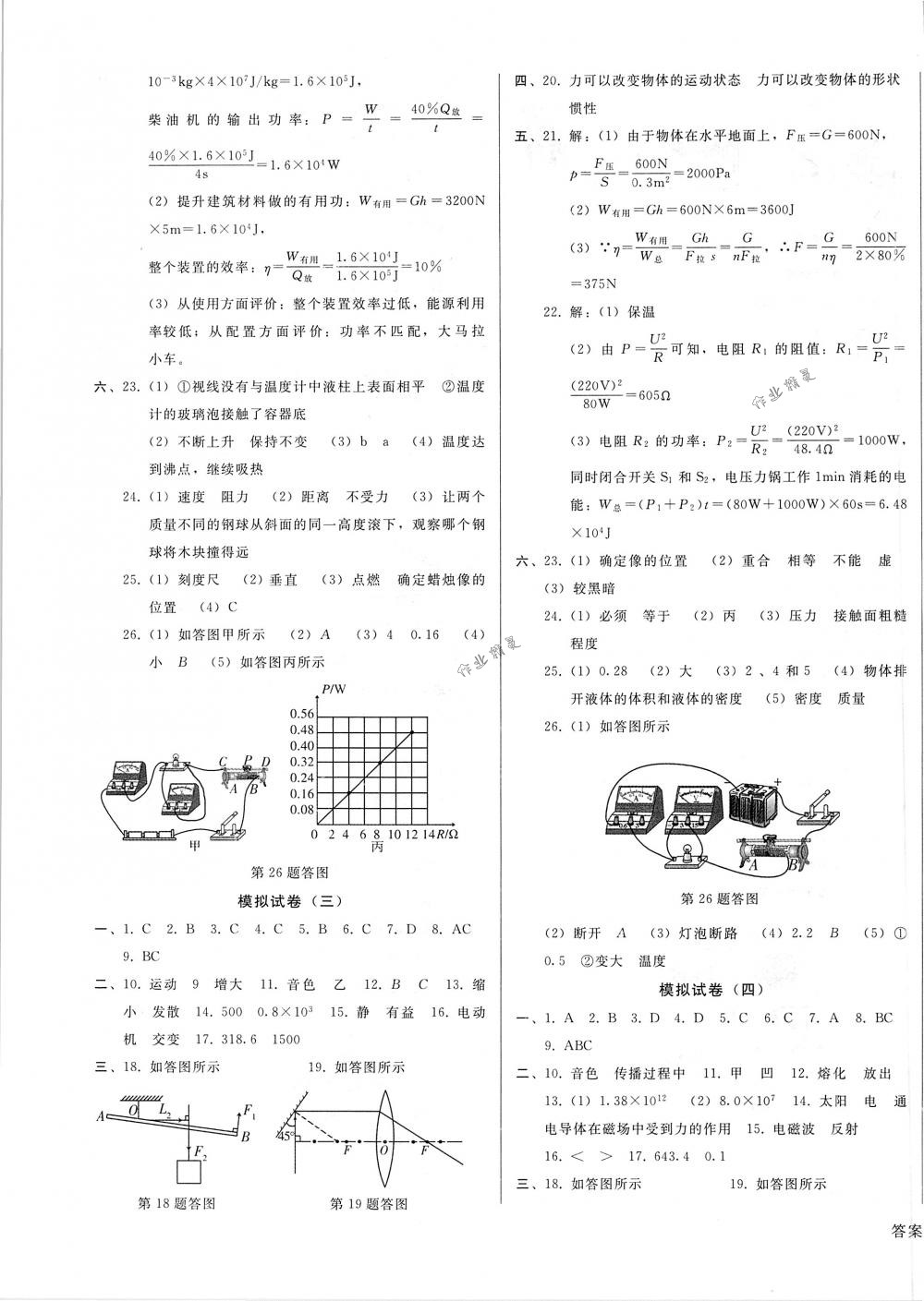 2018年勝券在握打好基礎金牌作業(yè)本九年級物理下冊北師大版 第15頁