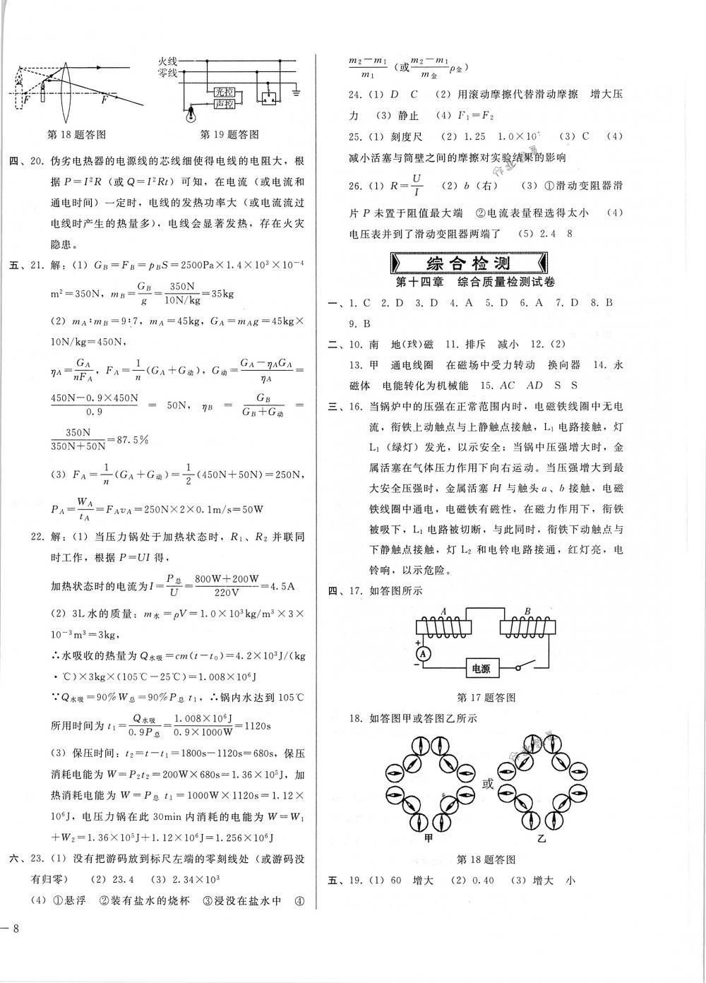 2018年勝券在握打好基礎金牌作業(yè)本九年級物理下冊北師大版 第16頁