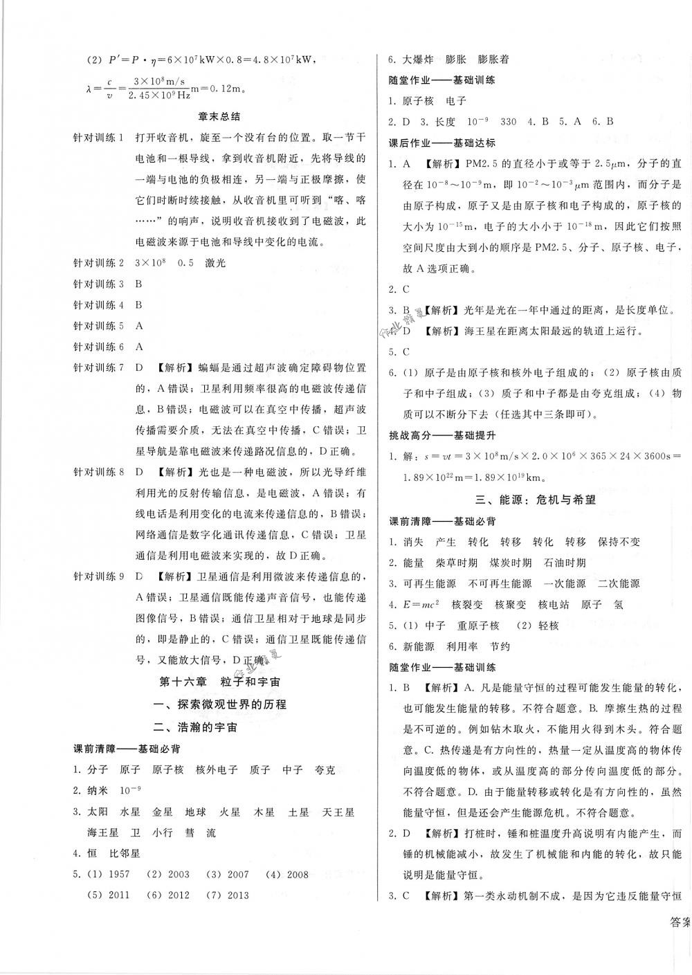 2018年勝券在握打好基礎金牌作業(yè)本九年級物理下冊北師大版 第11頁