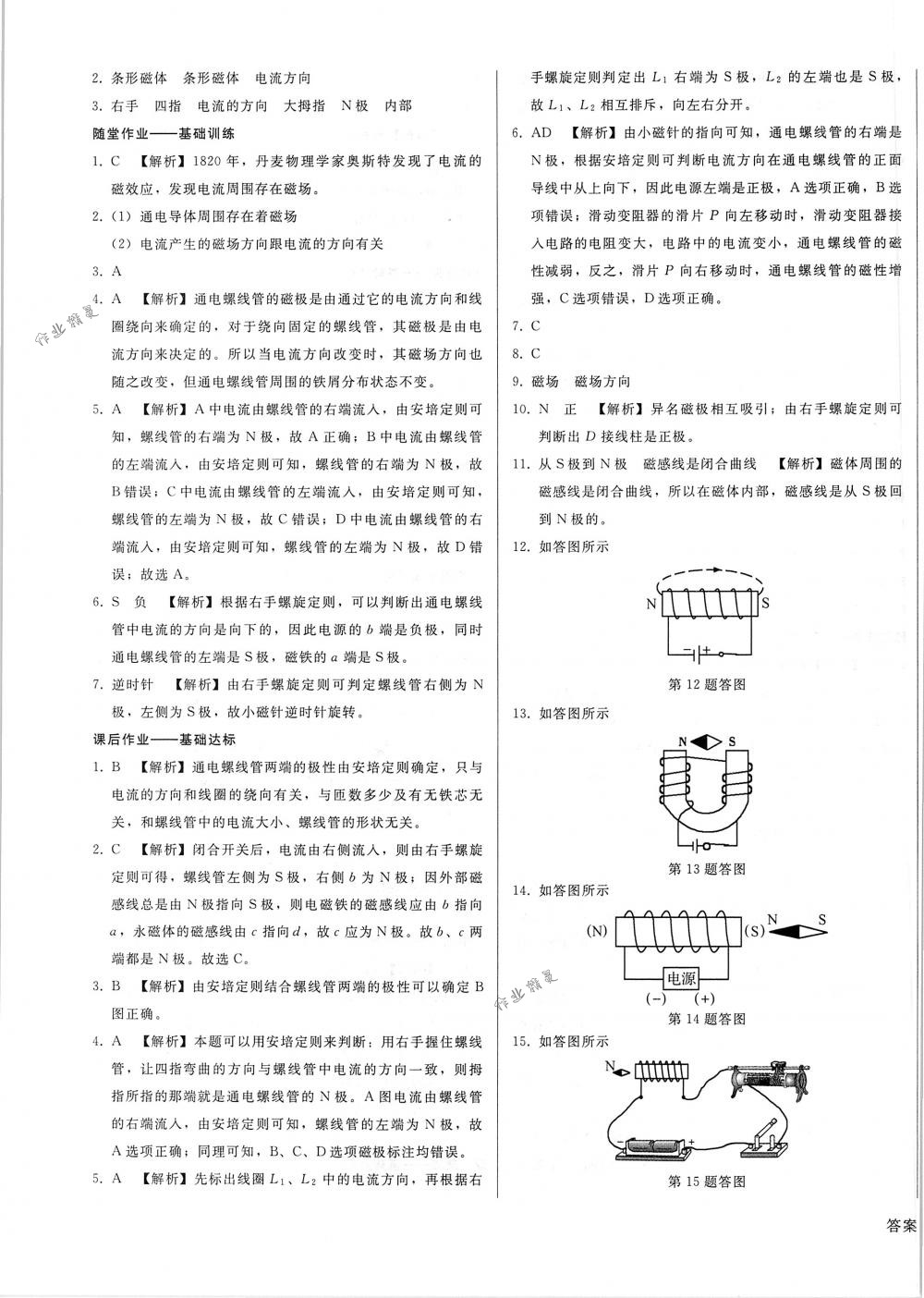 2018年勝券在握打好基礎(chǔ)金牌作業(yè)本九年級(jí)物理下冊(cè)北師大版 第3頁(yè)