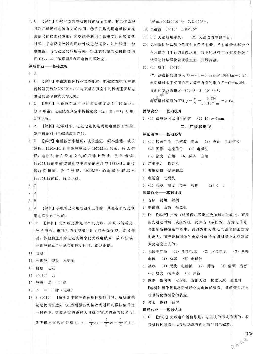 2018年勝券在握打好基礎(chǔ)金牌作業(yè)本九年級(jí)物理下冊(cè)北師大版 第9頁(yè)