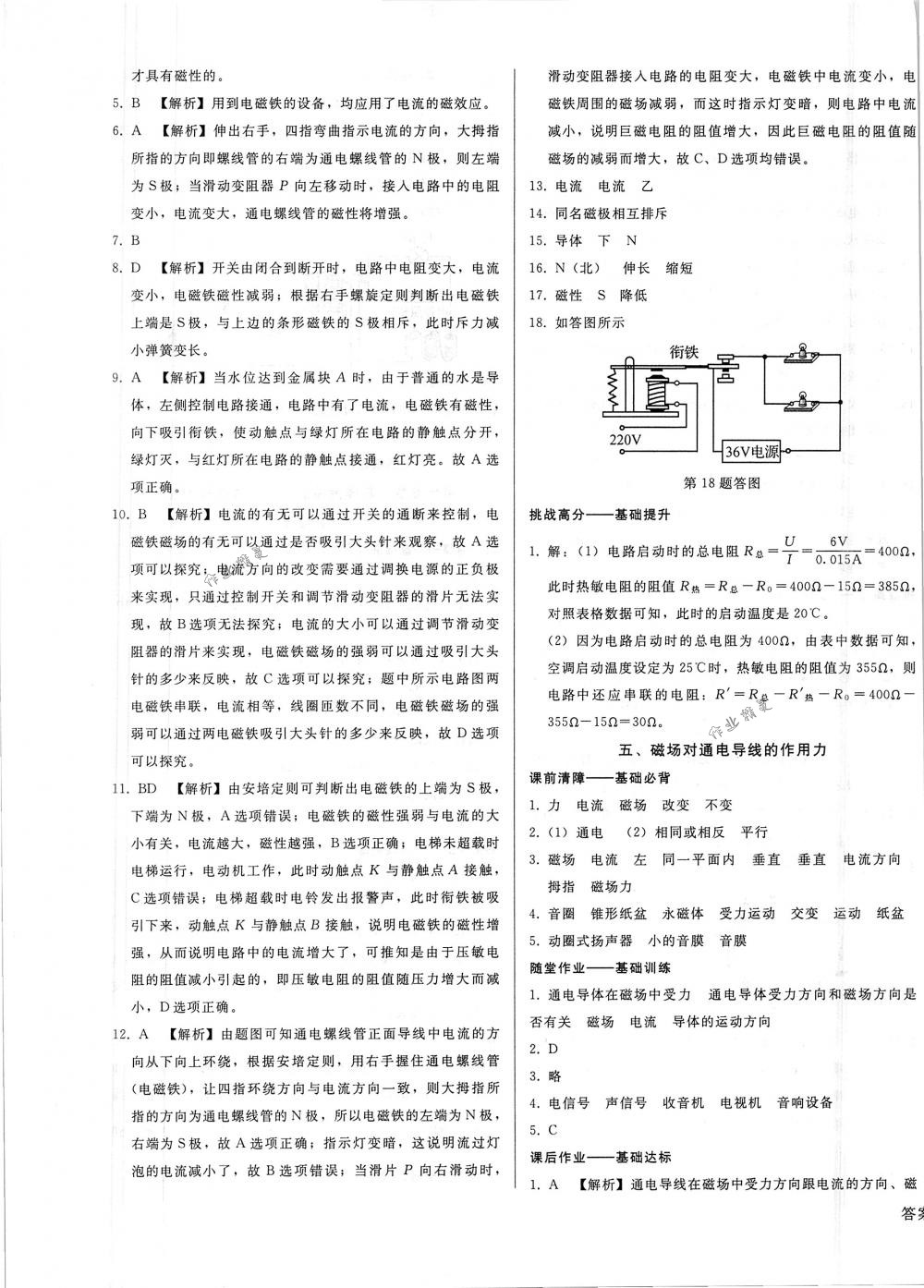 2018年勝券在握打好基礎(chǔ)金牌作業(yè)本九年級(jí)物理下冊(cè)北師大版 第5頁(yè)