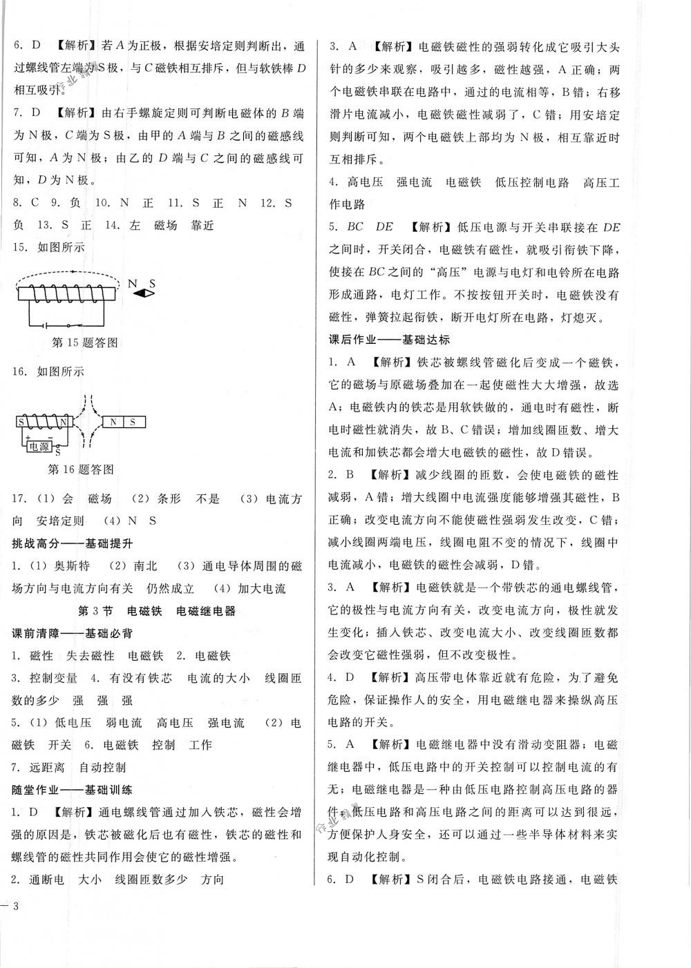 2018年胜券在握打好基础金牌作业本九年级物理下册人教版 第6页