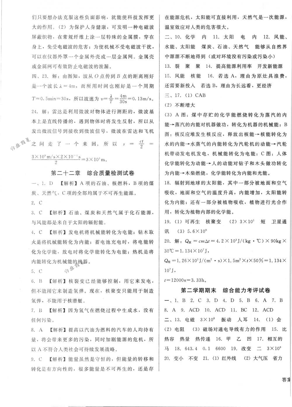 2018年胜券在握打好基础金牌作业本九年级物理下册人教版 第21页