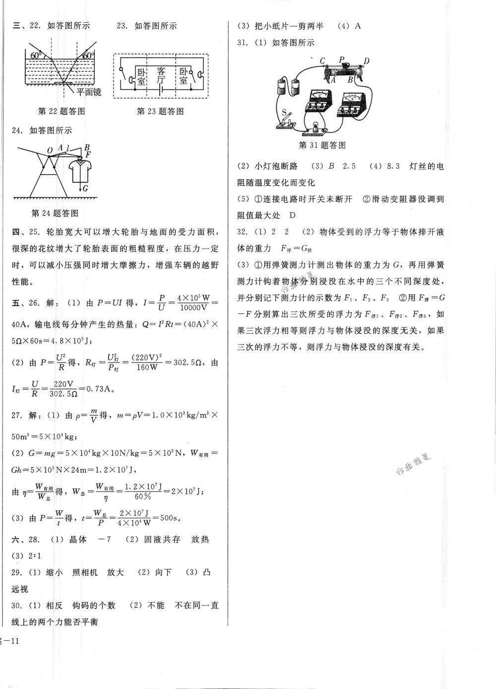 2018年胜券在握打好基础金牌作业本九年级物理下册人教版 第22页