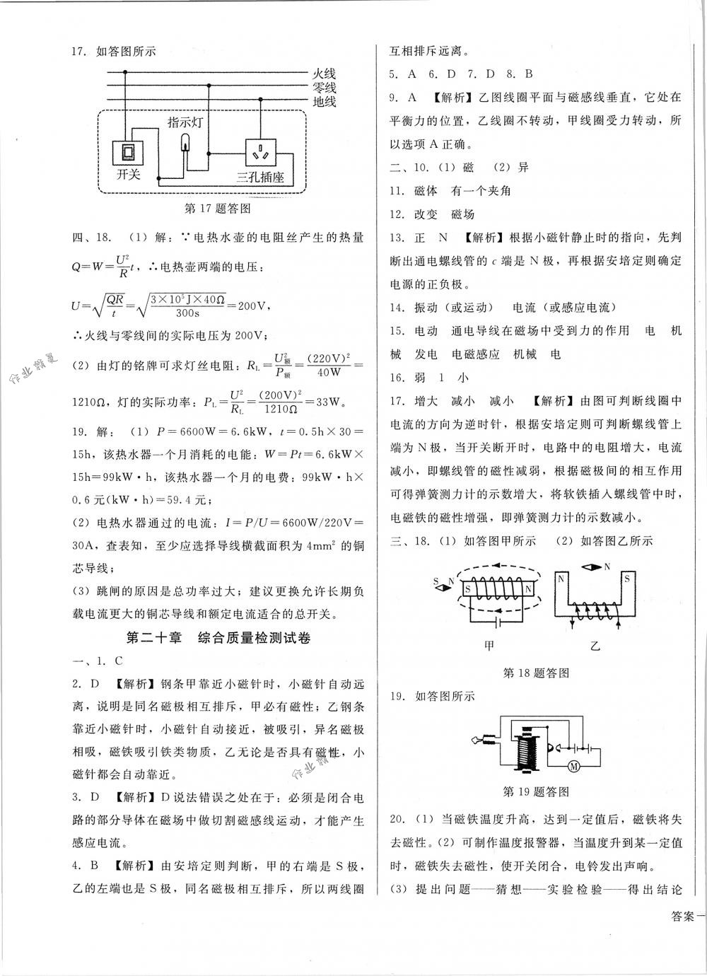 2018年勝券在握打好基礎金牌作業(yè)本九年級物理下冊人教版 第19頁