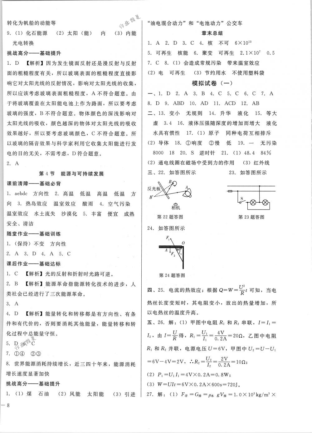 2018年胜券在握打好基础金牌作业本九年级物理下册人教版 第16页