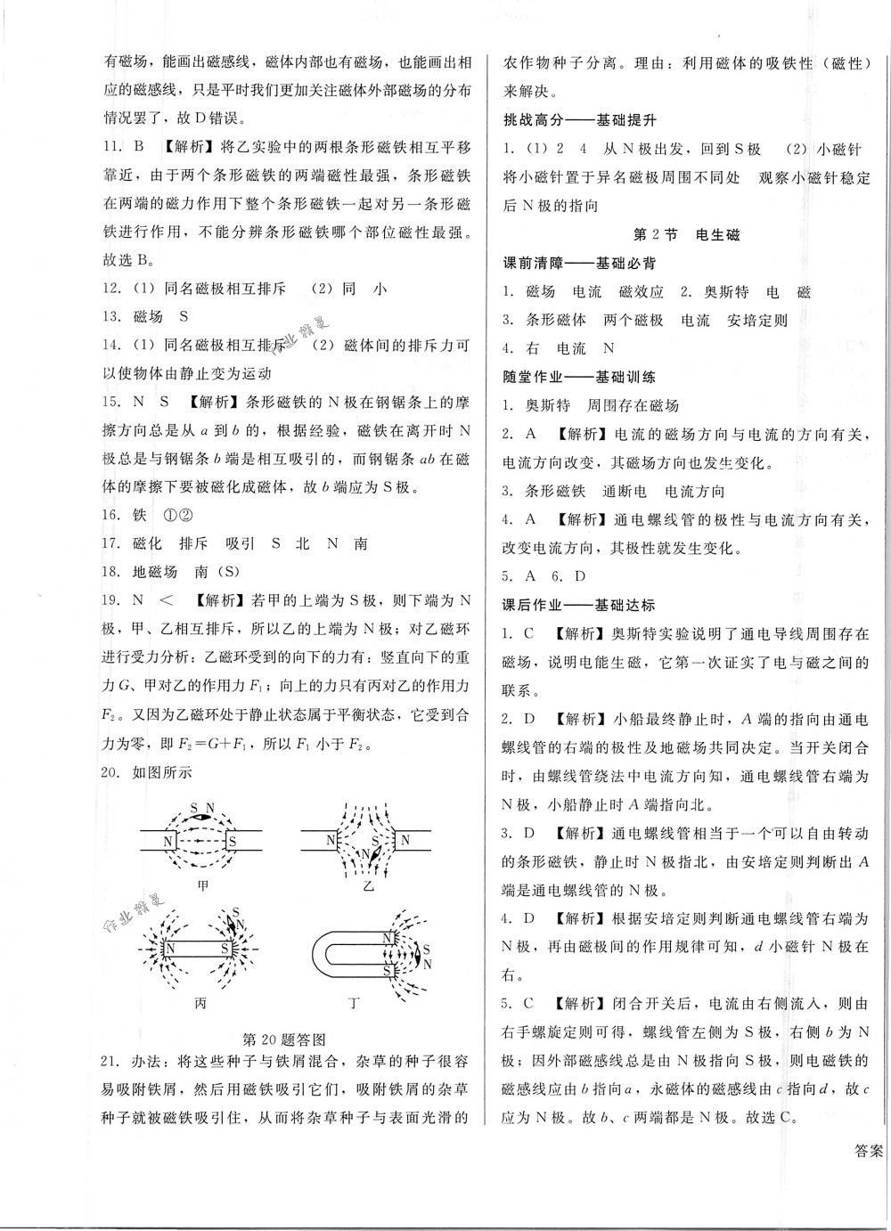 2018年胜券在握打好基础金牌作业本九年级物理下册人教版 第5页