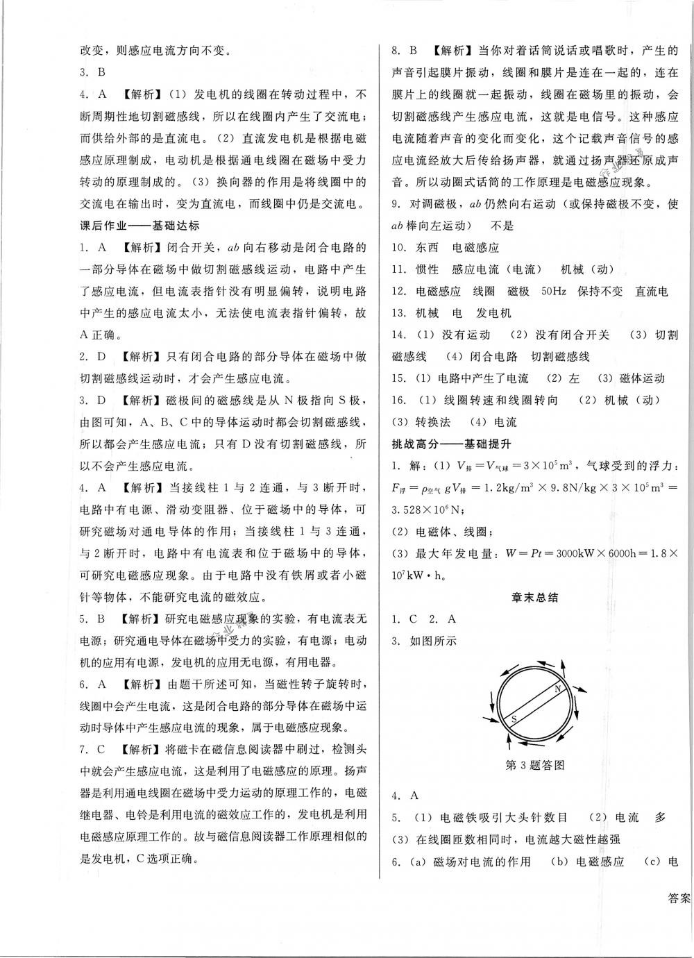 2018年胜券在握打好基础金牌作业本九年级物理下册人教版 第9页