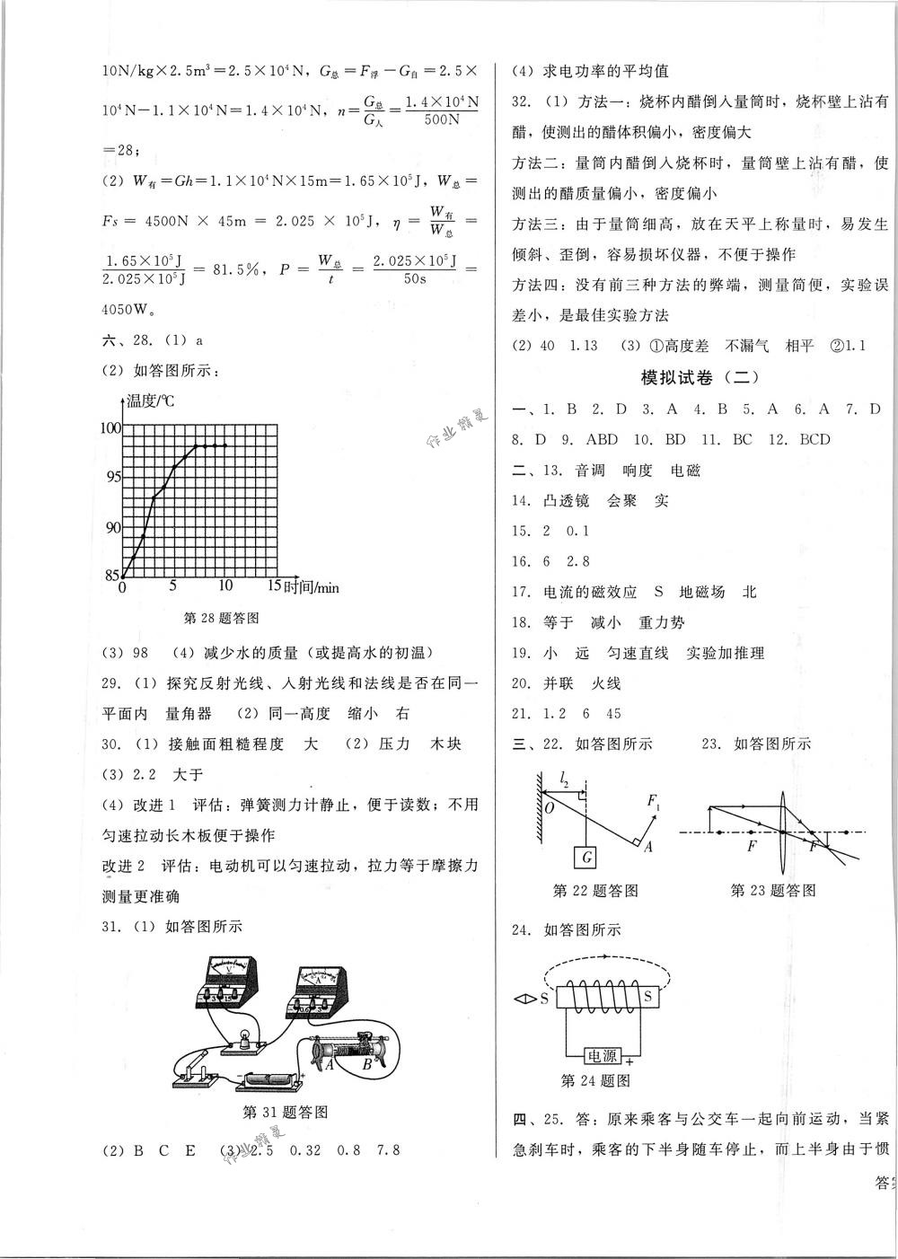 2018年胜券在握打好基础金牌作业本九年级物理下册人教版 第17页