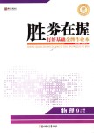 2018年勝券在握打好基礎(chǔ)金牌作業(yè)本九年級物理下冊人教版