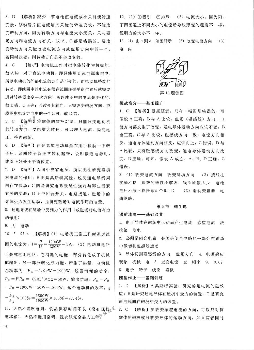 2018年勝券在握打好基礎(chǔ)金牌作業(yè)本九年級物理下冊人教版 第8頁