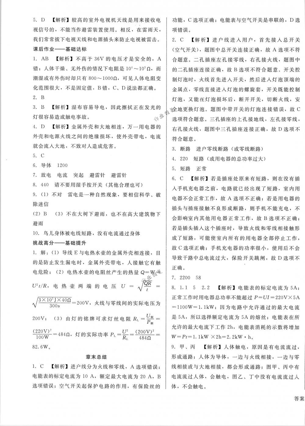 2018年勝券在握打好基礎(chǔ)金牌作業(yè)本九年級物理下冊人教版 第3頁