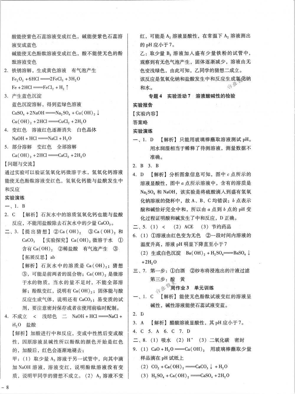 2018年勝券在握打好基礎金牌作業(yè)本九年級化學下冊人教版 第16頁