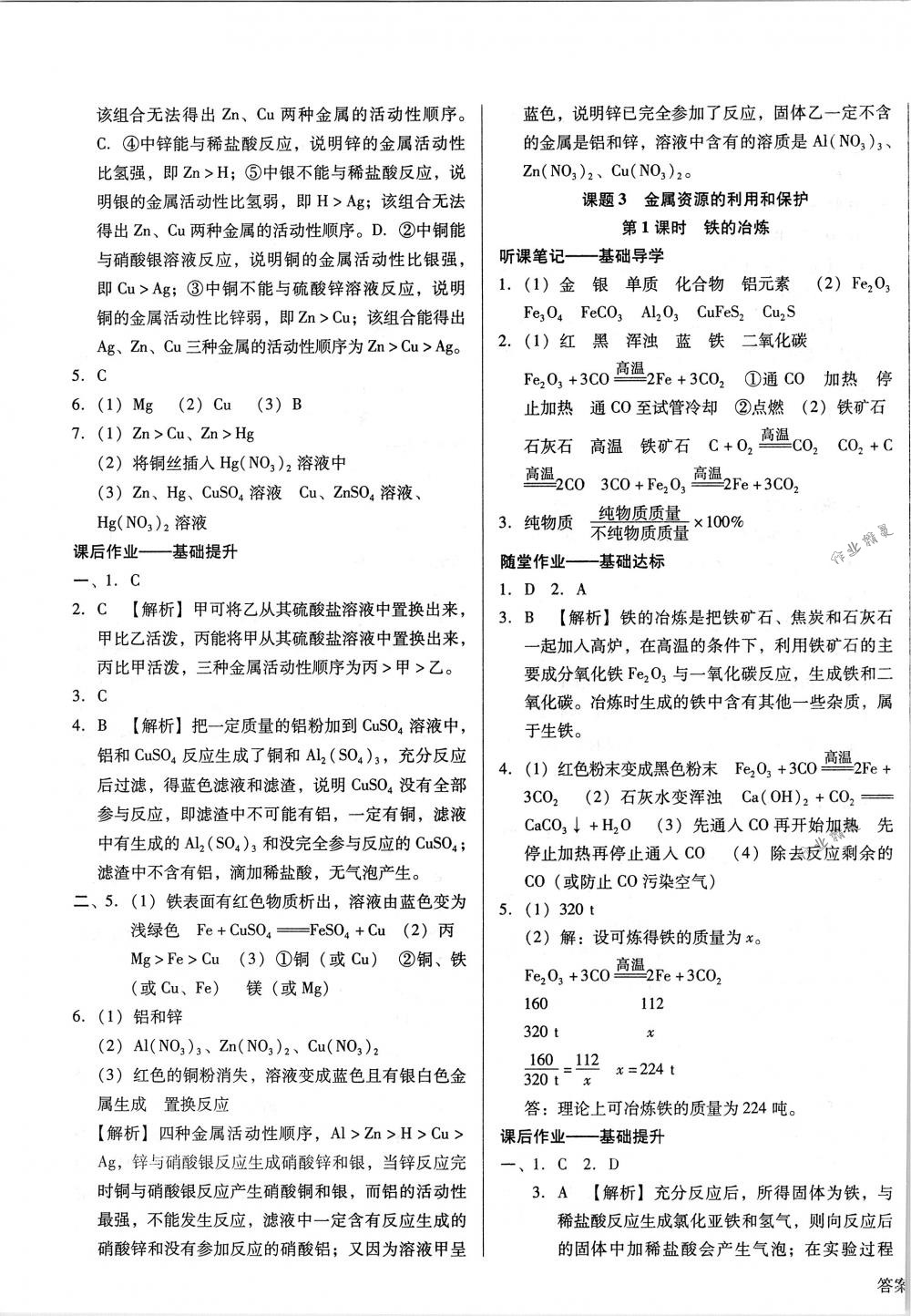 2018年胜券在握打好基础金牌作业本九年级化学下册人教版 第3页