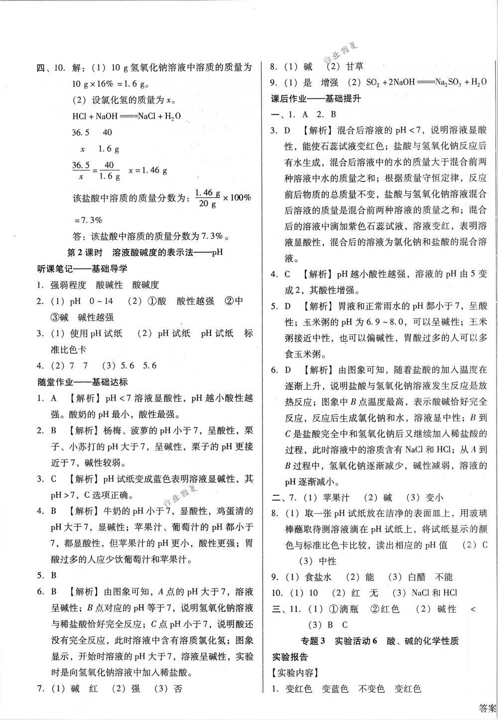 2018年胜券在握打好基础金牌作业本九年级化学下册人教版 第15页