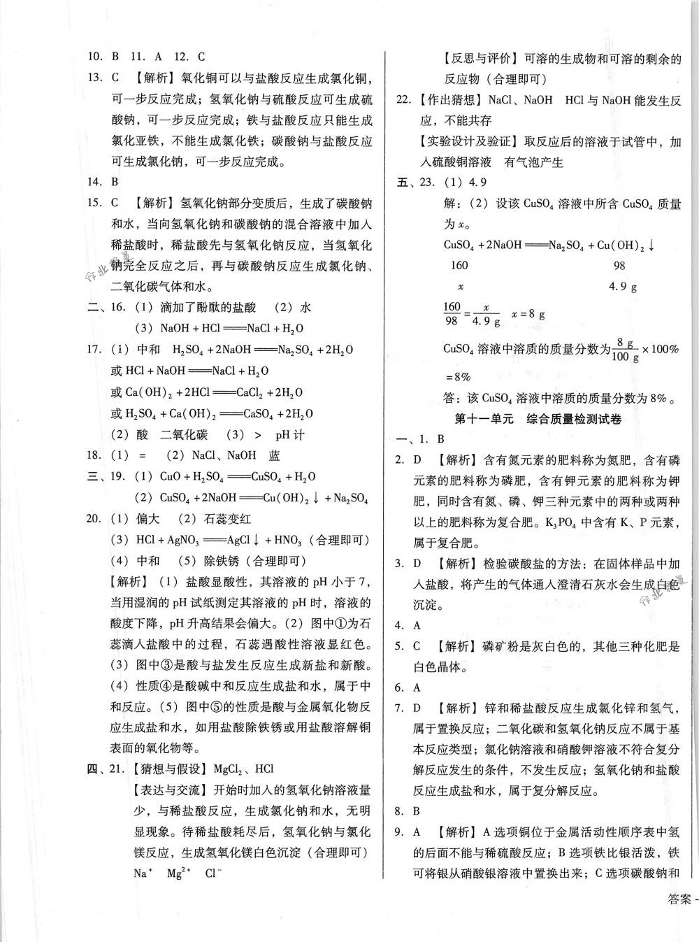 2018年胜券在握打好基础金牌作业本九年级化学下册人教版 第33页