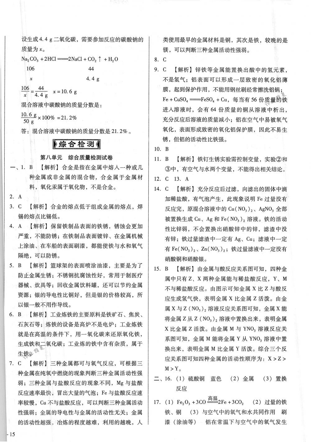 2018年勝券在握打好基礎(chǔ)金牌作業(yè)本九年級(jí)化學(xué)下冊(cè)人教版 第30頁(yè)