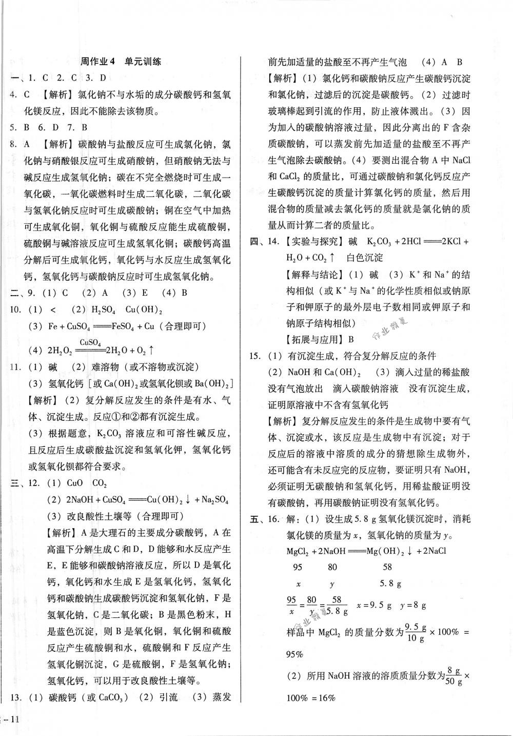 2018年胜券在握打好基础金牌作业本九年级化学下册人教版 第22页