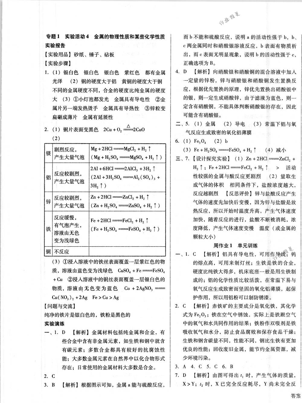 2018年勝券在握打好基礎(chǔ)金牌作業(yè)本九年級(jí)化學(xué)下冊(cè)人教版 第5頁(yè)