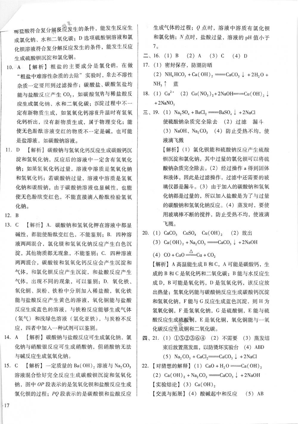 2018年胜券在握打好基础金牌作业本九年级化学下册人教版 第34页