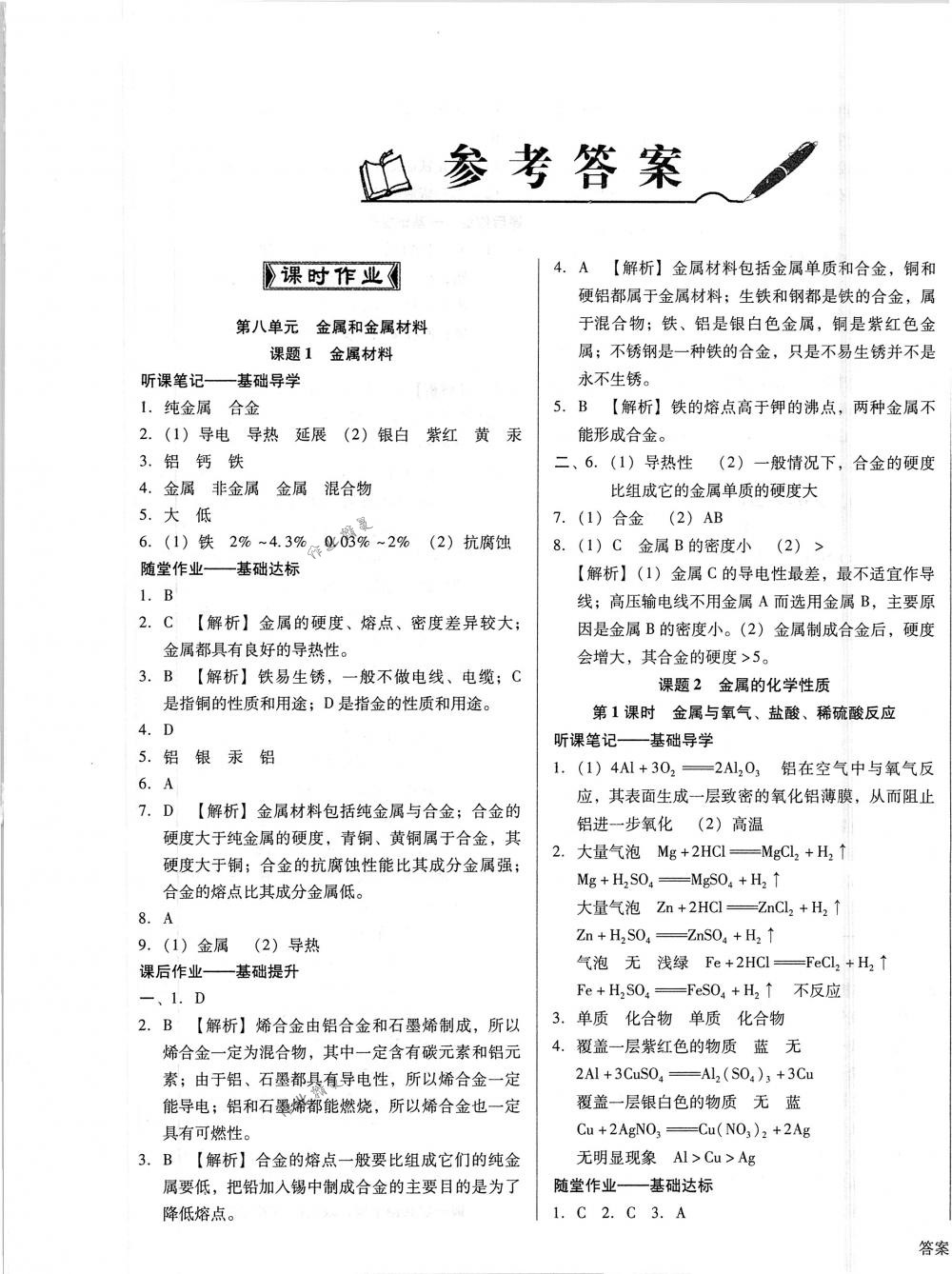 2018年勝券在握打好基礎(chǔ)金牌作業(yè)本九年級(jí)化學(xué)下冊(cè)人教版 第1頁(yè)