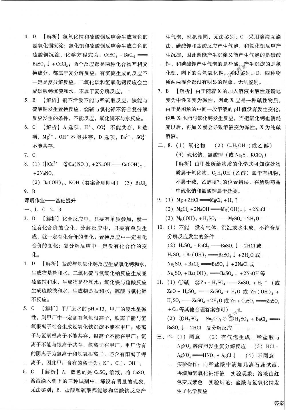 2018年勝券在握打好基礎(chǔ)金牌作業(yè)本九年級化學(xué)下冊人教版 第19頁