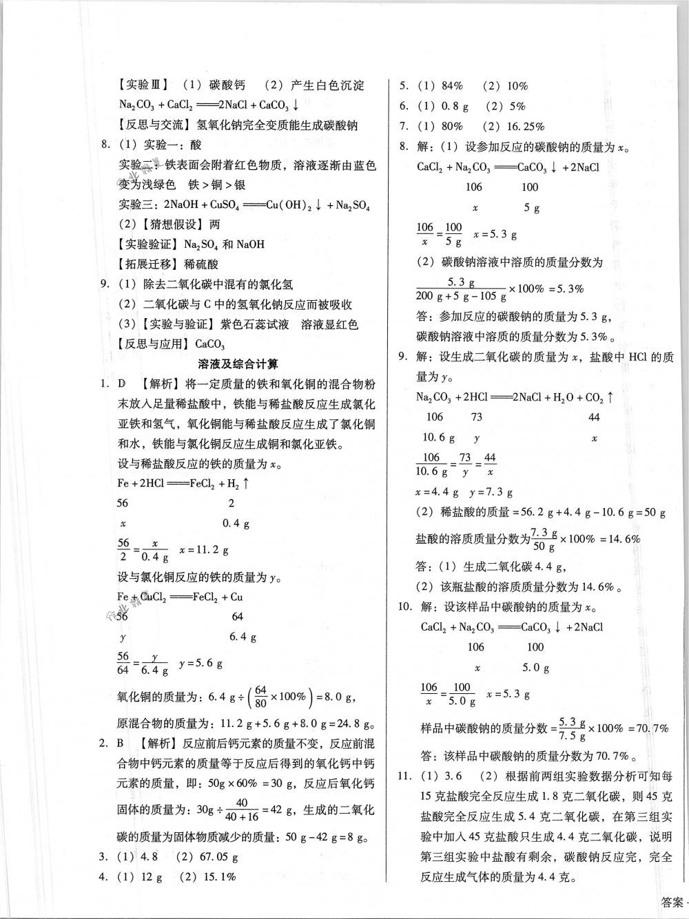 2018年勝券在握打好基礎(chǔ)金牌作業(yè)本九年級(jí)化學(xué)下冊(cè)人教版 第29頁