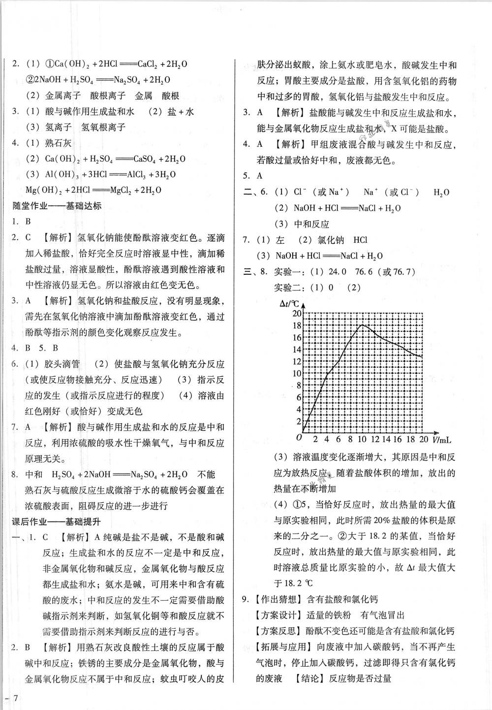 2018年勝券在握打好基礎(chǔ)金牌作業(yè)本九年級化學下冊人教版 第14頁