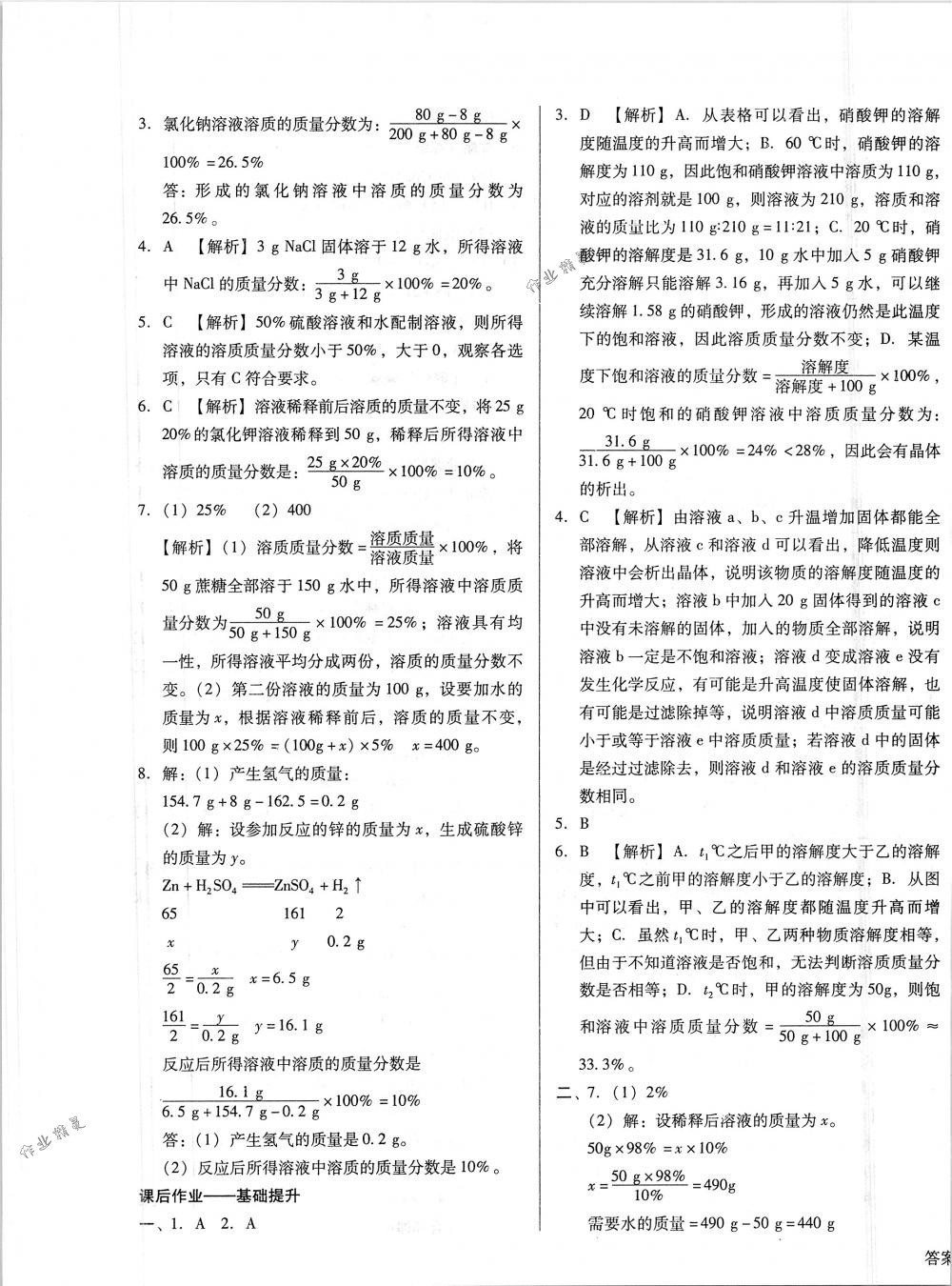 2018年胜券在握打好基础金牌作业本九年级化学下册人教版 第9页